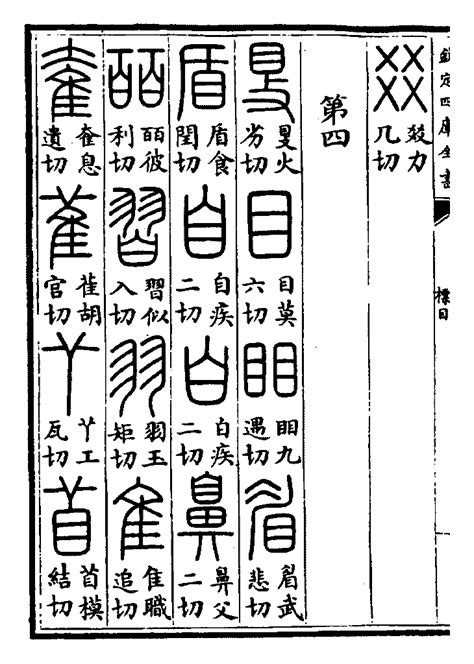 古字查詢|說文解字